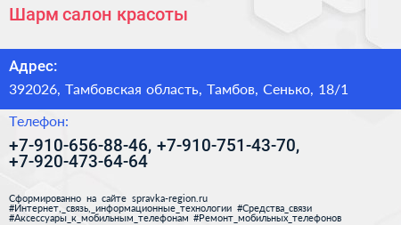 Шарм салон красоты - визитка