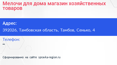 Мелочи для дома магазин хозяйственных товаров - визитка