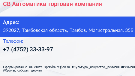 СВ Автоматика торговая компания - визитка