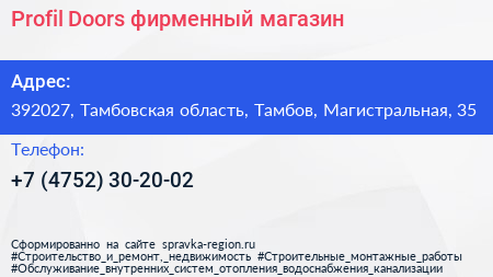 Profil Doors фирменный магазин - визитка