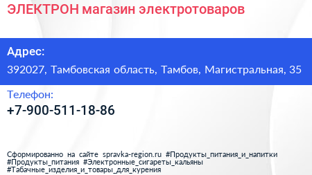 Нажмите, чтобы скачать визитку ЭЛЕКТРОН магазин электротоваров - визитка