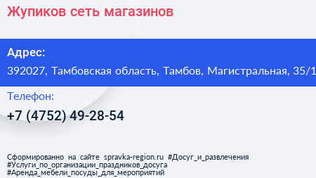 Жупиков сеть магазинов - визитка