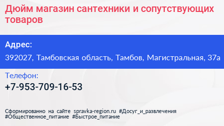 Дюйм магазин сантехники и сопутствующих товаров - визитка