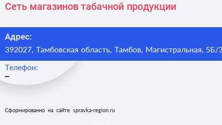 Сеть магазинов табачной продукции - визитка
