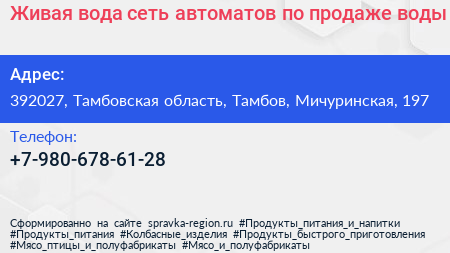 Живая вода сеть автоматов по продаже воды - визитка