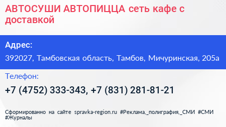 АВТОСУШИ АВТОПИЦЦА сеть кафе с доставкой - визитка