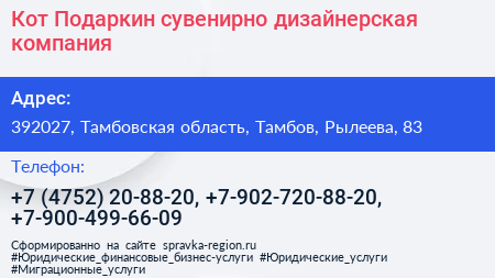 Кот Подаркин сувенирно дизайнерская компания - визитка