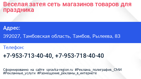 Веселая затея сеть магазинов товаров для праздника - визитка