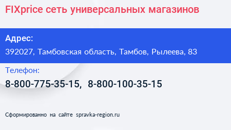 FIXprice сеть универсальных магазинов - визитка