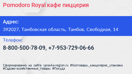 Pomodoro Royal кафе пиццерия - визитка