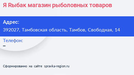 Я Rыбак магазин рыболовных товаров - визитка