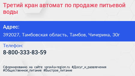 Третий кран автомат по продаже питьевой воды - визитка