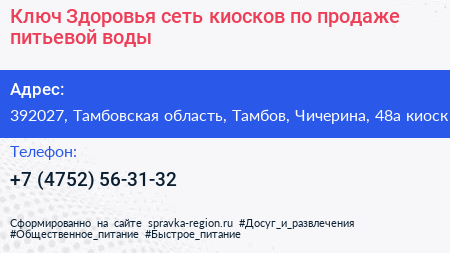 Ключ Здоровья сеть киосков по продаже питьевой воды - визитка