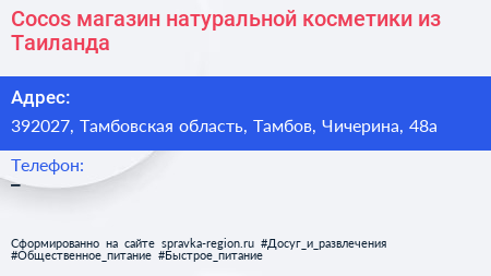 Cocos магазин натуральной косметики из Таиланда - визитка