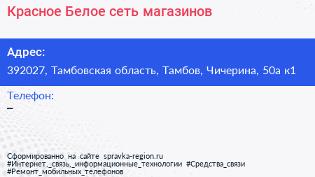Красное Белое сеть магазинов - визитка