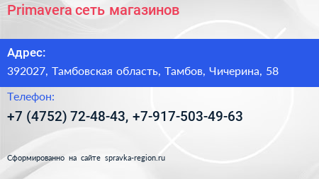 Primavera сеть магазинов - визитка