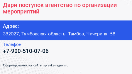 Дари поступок агентство по организации мероприятий - визитка