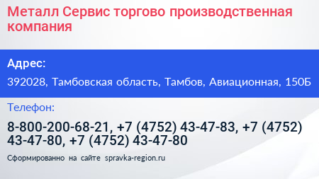 Металл Сервис торгово производственная компания - визитка