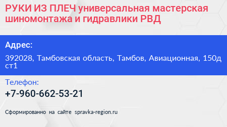 РУКИ ИЗ ПЛЕЧ универсальная мастерская шиномонтажа и гидравлики РВД - визитка
