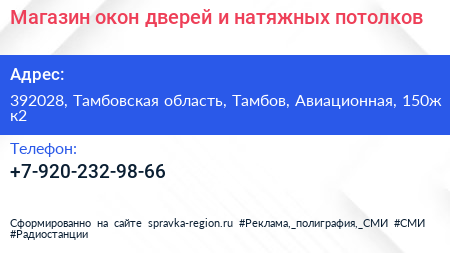 Магазин окон дверей и натяжных потолков - визитка