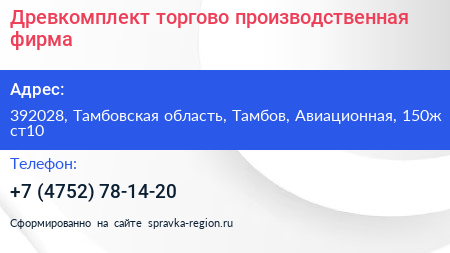 Древкомплект торгово производственная фирма - визитка
