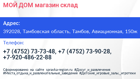 МОЙ ДОМ магазин склад - визитка