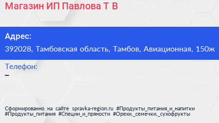 Магазин ИП Павлова Т В  - визитка