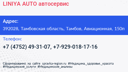 LINIYA AUTO автосервис - визитка