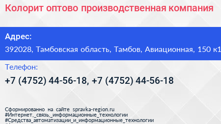Колорит оптово производственная компания - визитка