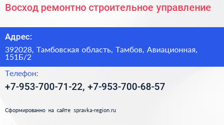 Восход ремонтно строительное управление - визитка