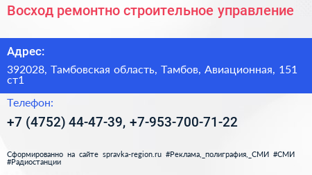 Восход ремонтно строительное управление - визитка