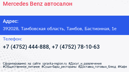 Mercedes Benz автосалон - визитка