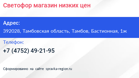 Светофор магазин низких цен - визитка