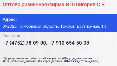 Оптово розничная фирма ИП Шигорев С В  - визитка