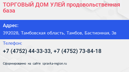 ТОРГОВЫЙ ДОМ УЛЕЙ продовольственная база - визитка