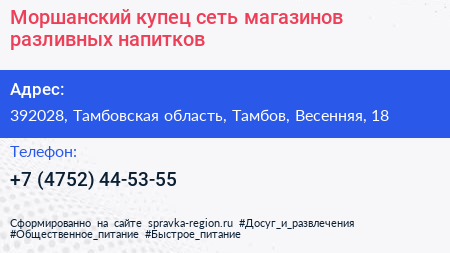 Моршанский купец сеть магазинов разливных напитков - визитка