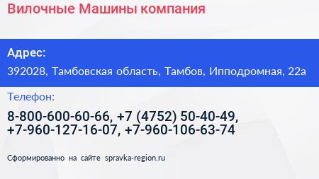 Вилочные Машины компания - визитка