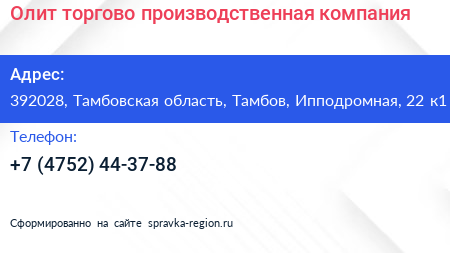 Олит торгово производственная компания - визитка