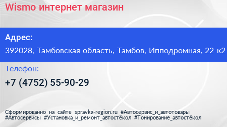 Wismo интернет магазин - визитка