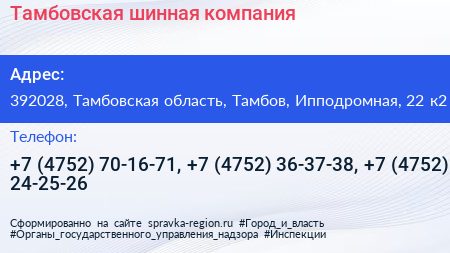 Тамбовская шинная компания - визитка
