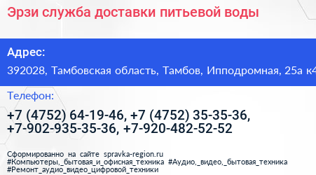 Эрзи служба доставки питьевой воды - визитка