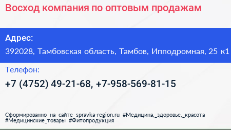 Восход компания по оптовым продажам - визитка