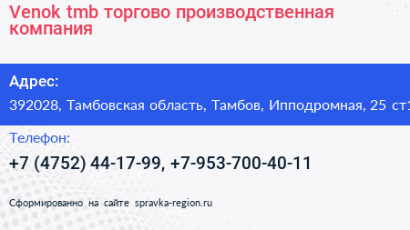 Venok tmb торгово производственная компания - визитка