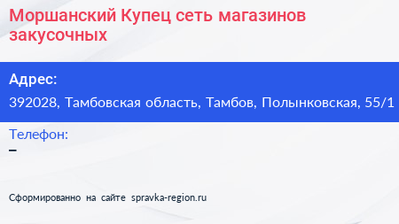 Моршанский Купец сеть магазинов закусочных - визитка