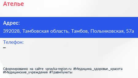 Нажмите, чтобы скачать визитку Ателье - визитка