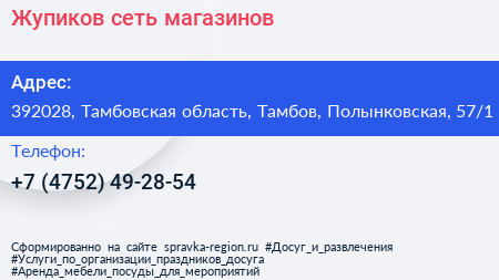 Жупиков сеть магазинов - визитка