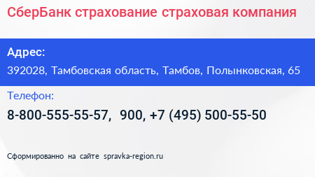 СберБанк страхование страховая компания - визитка