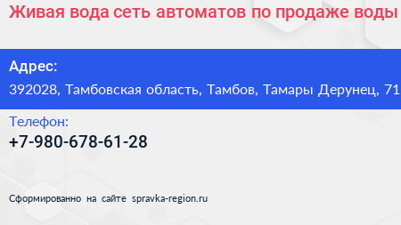 Живая вода сеть автоматов по продаже воды - визитка