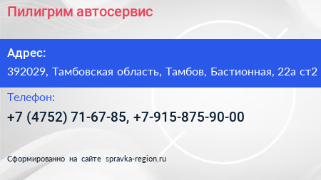 Пилигрим автосервис - визитка