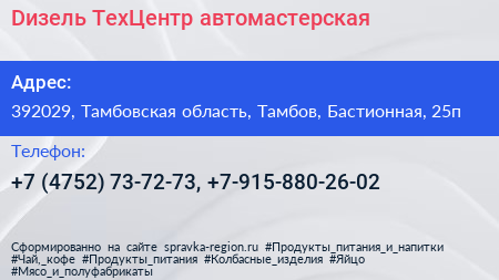 Dизель ТехЦентр автомастерская - визитка